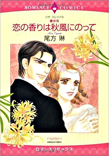 It Happened One Autumn (Wallflowers #2) © Emerald Comics