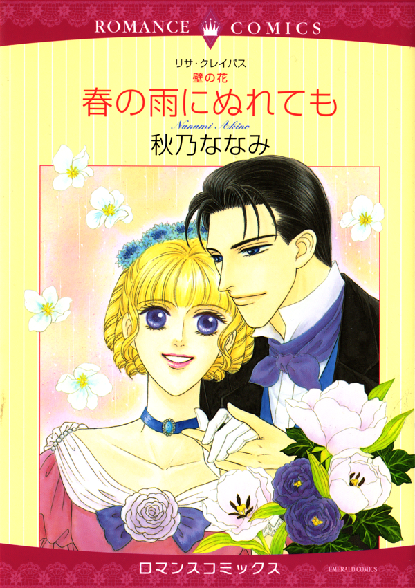 Scandal in Spring (Wallflowers #4) © Emerald Comics