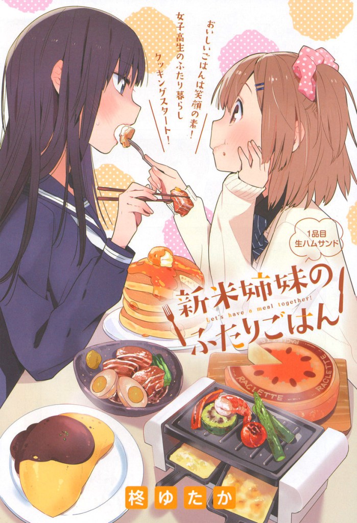 Shinmai Shimai no Futari Gohan. Photo credit: Dengeki Daioh