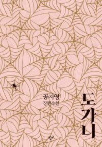 sampul buku The Crucibles © Hanbooks