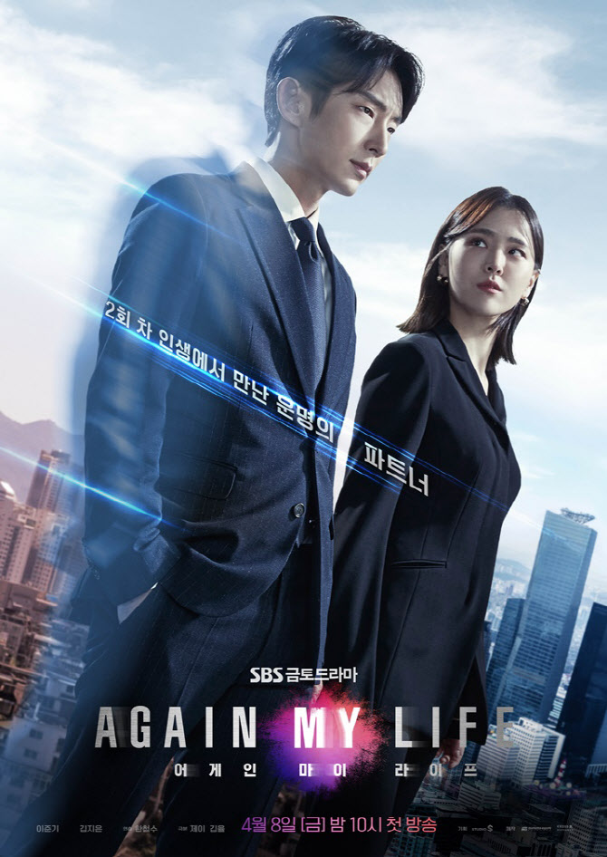 poster drama Korea, Again My Life ©2022 dok. SBS/Again My Life