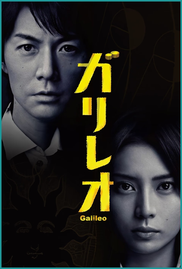 poster J-drama, Galileo © dok. Fuji TV | Netflix