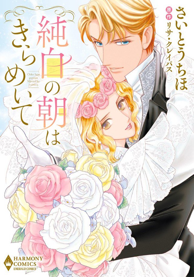 manga Married by Morning (The Hathaways #4) oleh Saito Chiho dan Lisa Kleypas © Harmony Comics